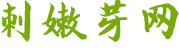 刺嫩芽网